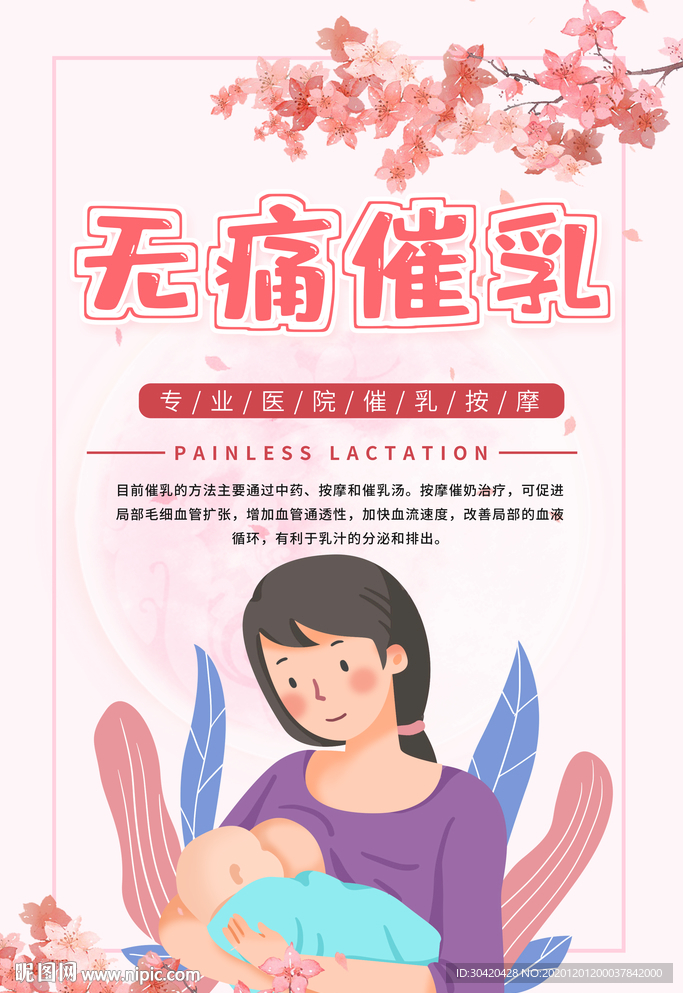 催乳按摩 催乳海报