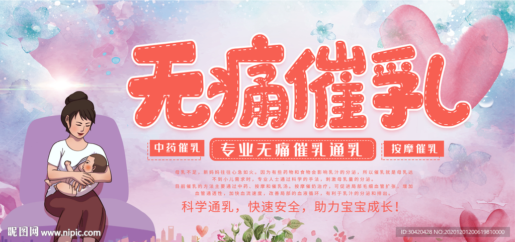 无痛催乳 催乳海报