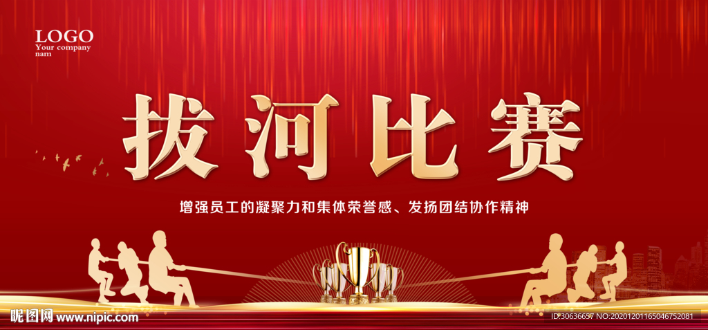 拔河比赛