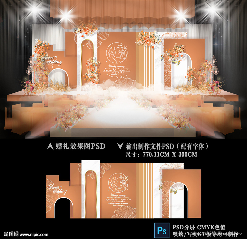 橙色婚礼
