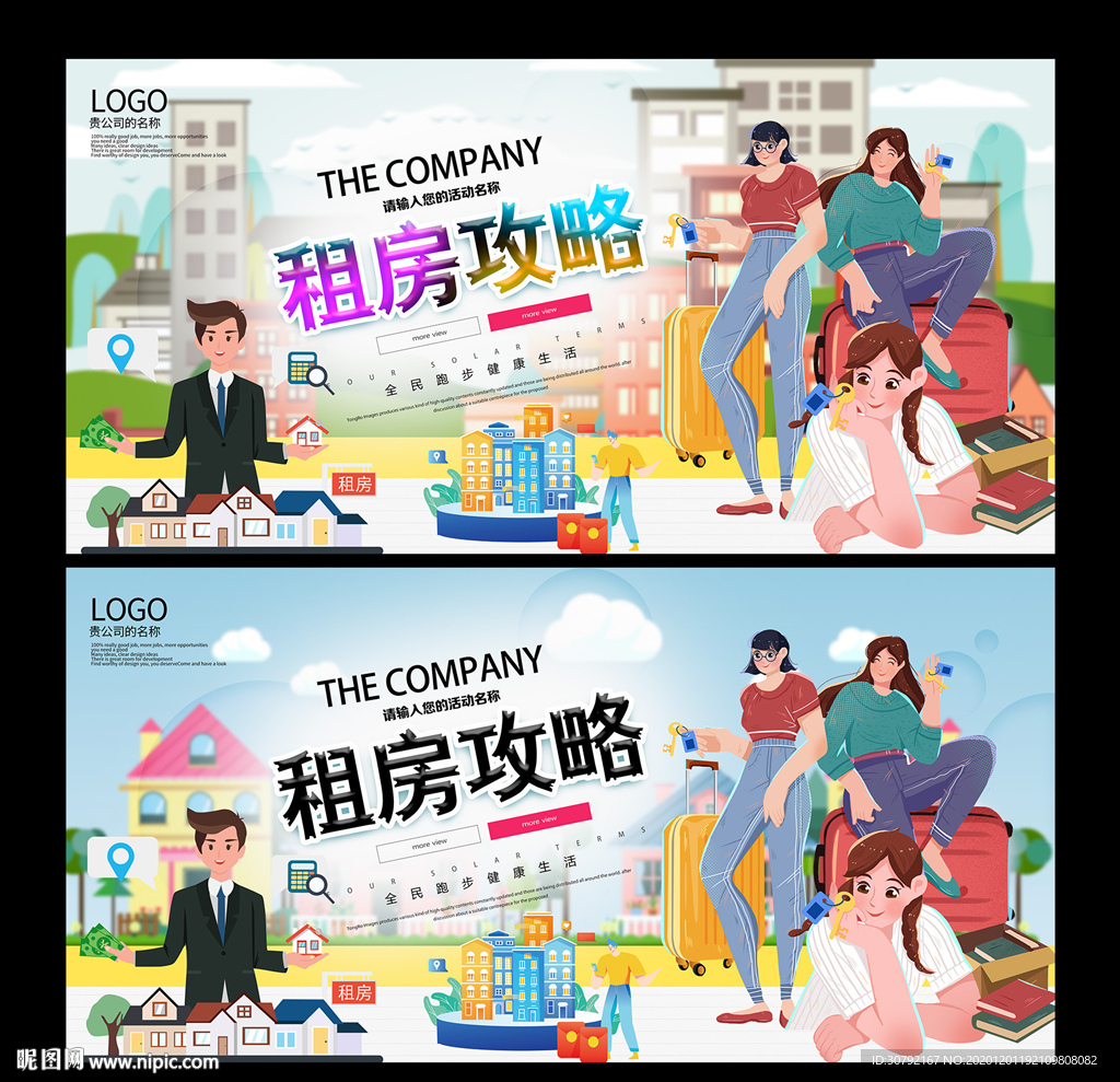 租房