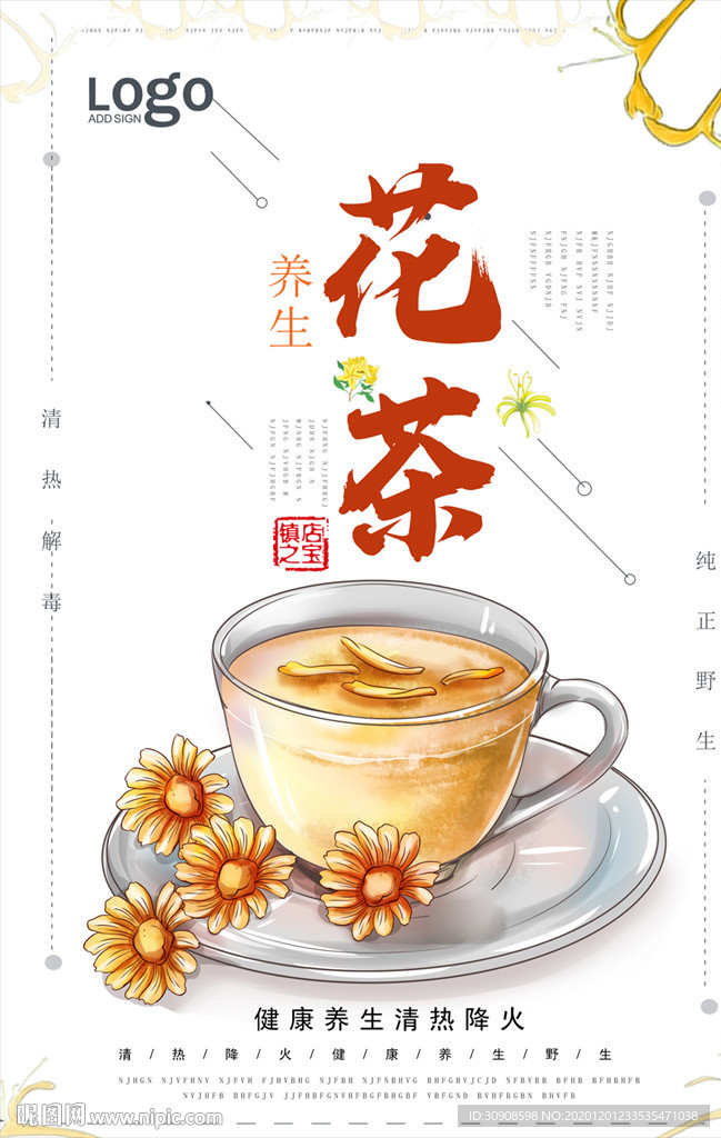 花茶