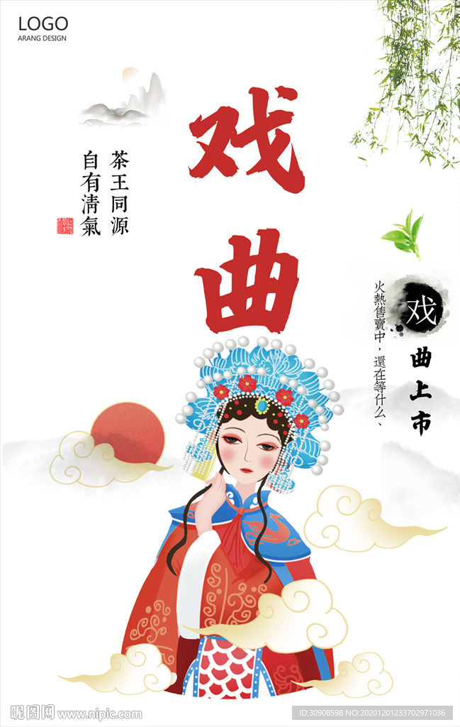 戏曲