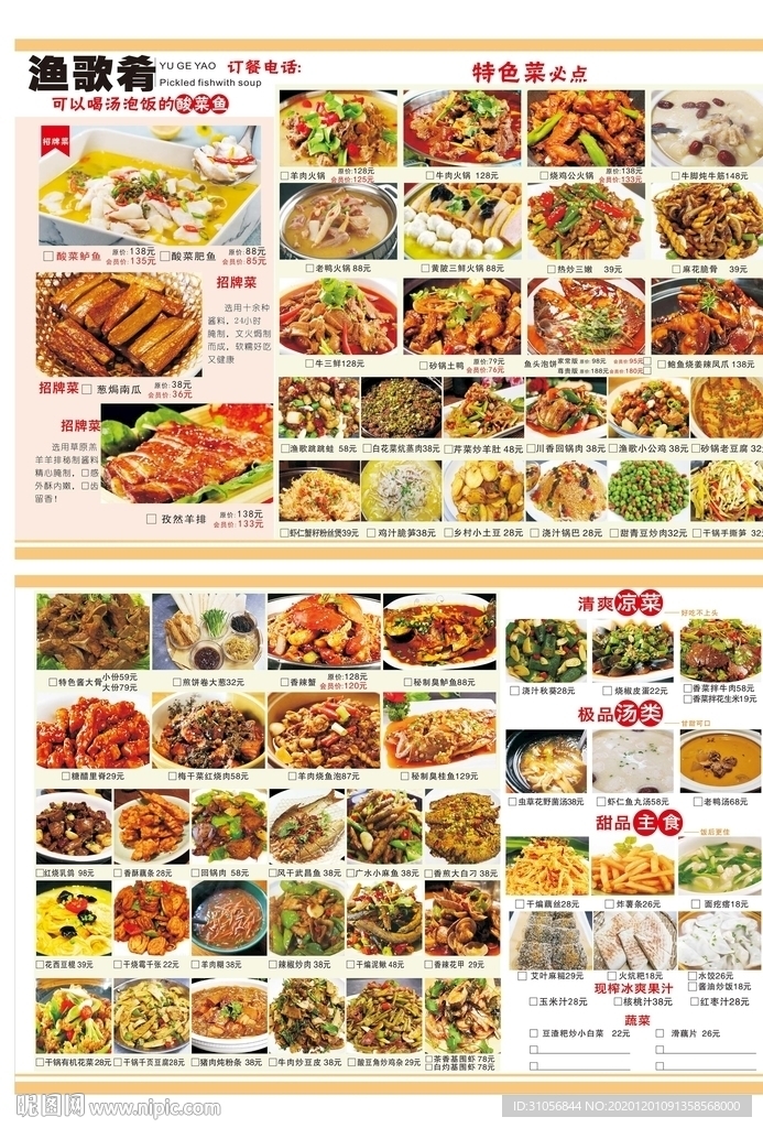 酸菜鱼 湘菜菜单  渔歌肴