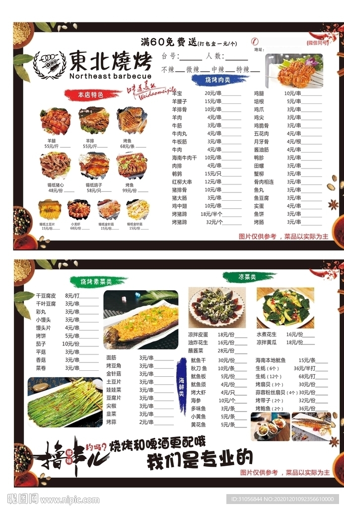 东北烧烤 烤串 菜单  菜谱