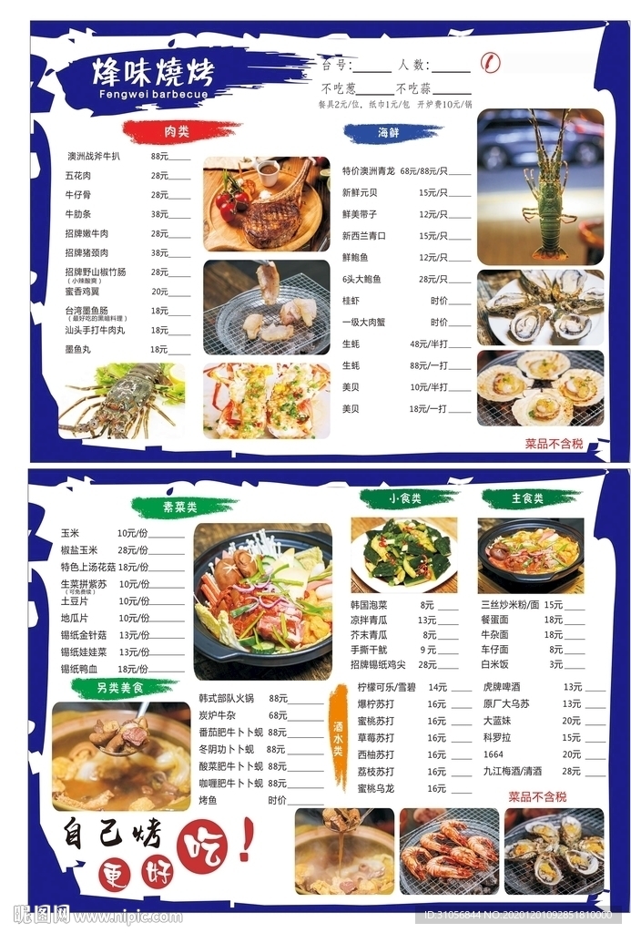 烧烤烤串  点菜单价目表