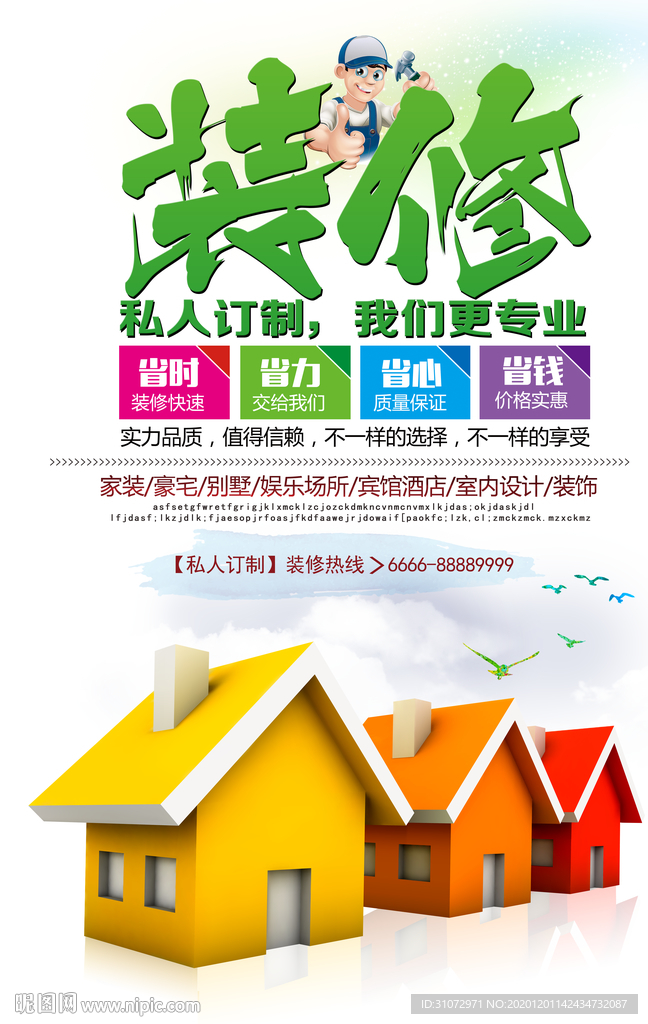 装修海报