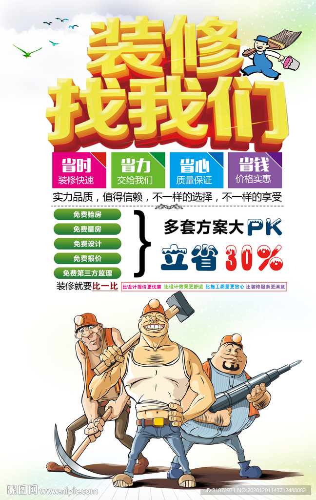 装修找我们