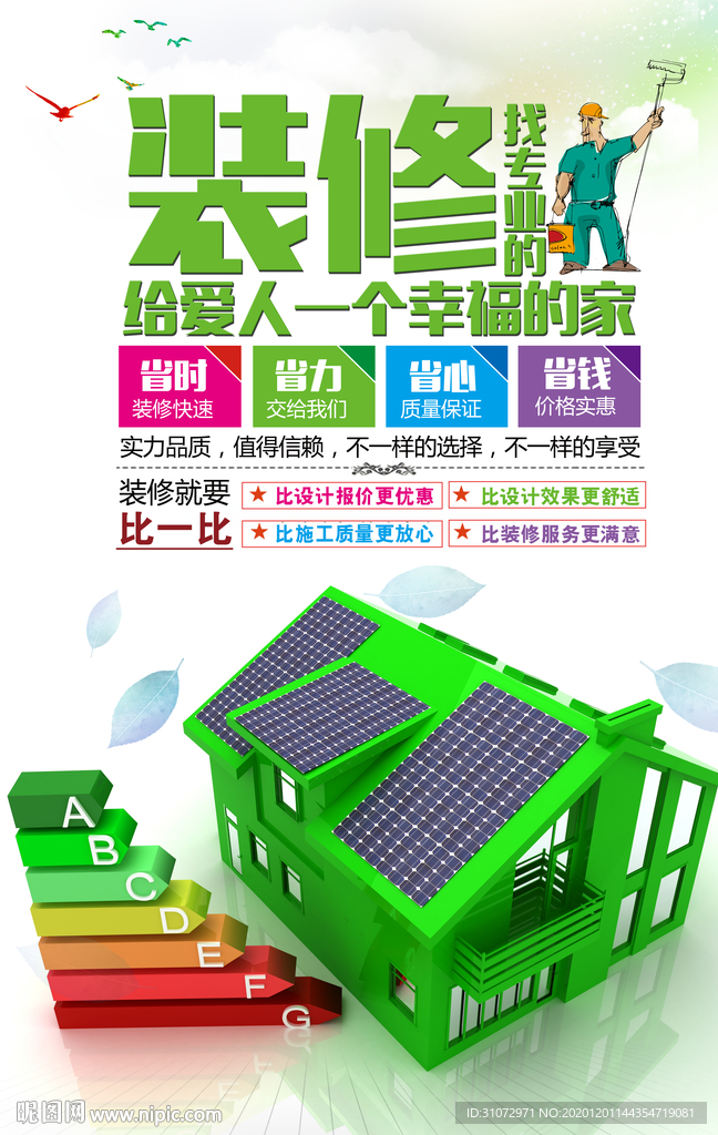 装修海报