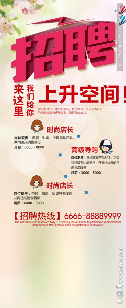 招聘展架