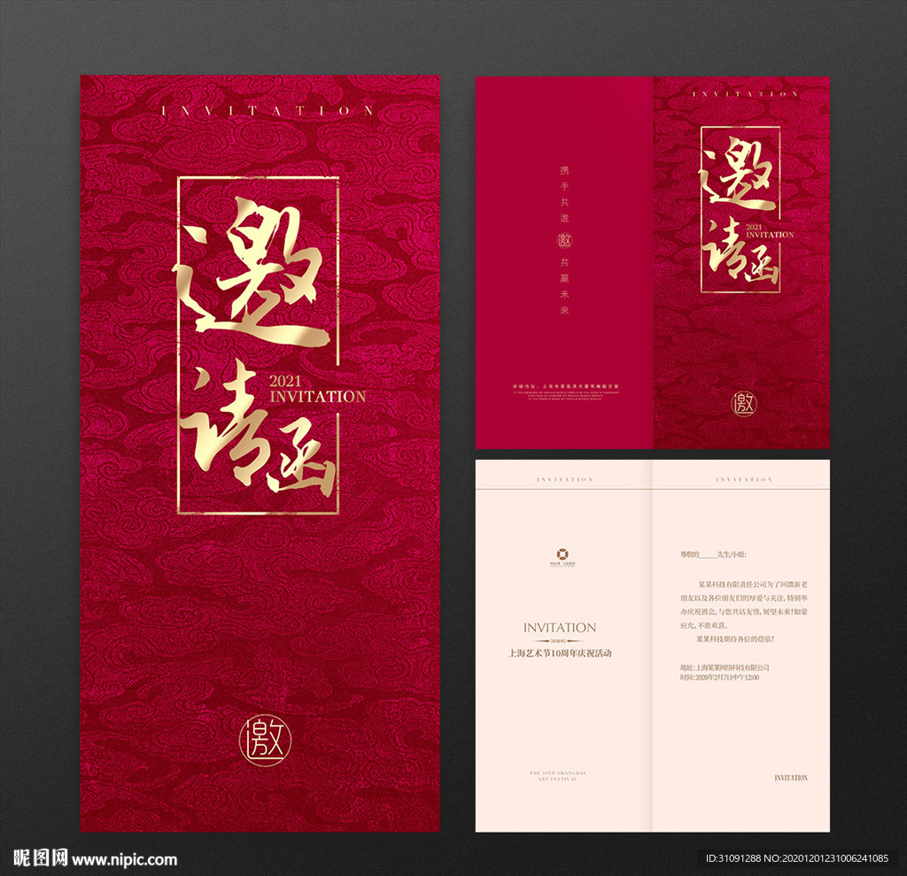 邀请函