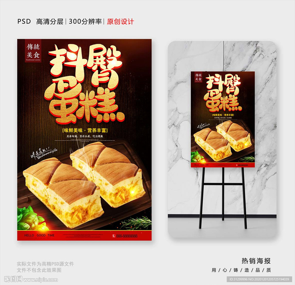 抖臀蛋糕