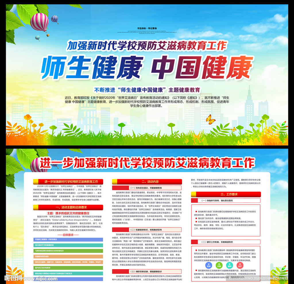 新时代学校预防艾滋病教育工作