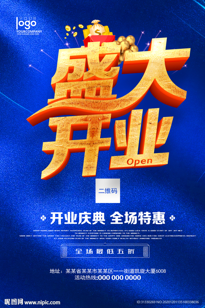 新店开业 开业