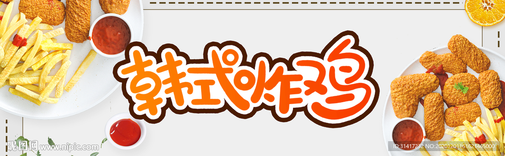 炸鸡