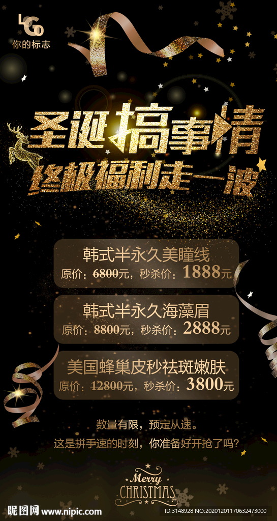 圣诞节 朋友圈 促销海报