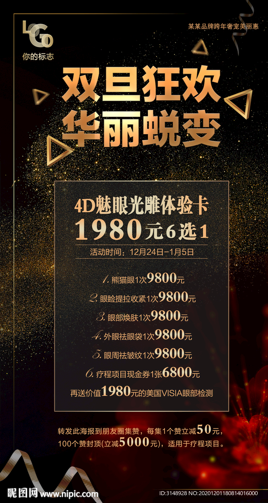 圣诞元旦 拓客卡 朋友圈海报