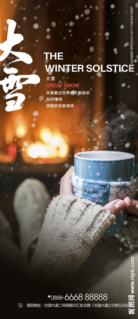 大雪