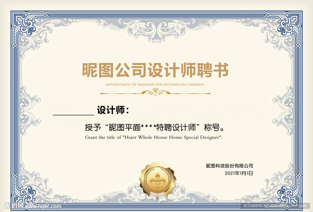 聘书授权书