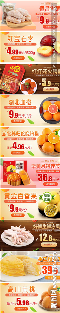 多款美食生鲜水果电商促销宣传图