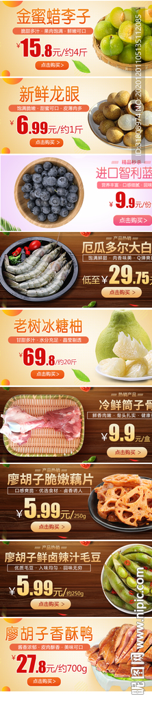 美食生鲜水果电商宣传促销图