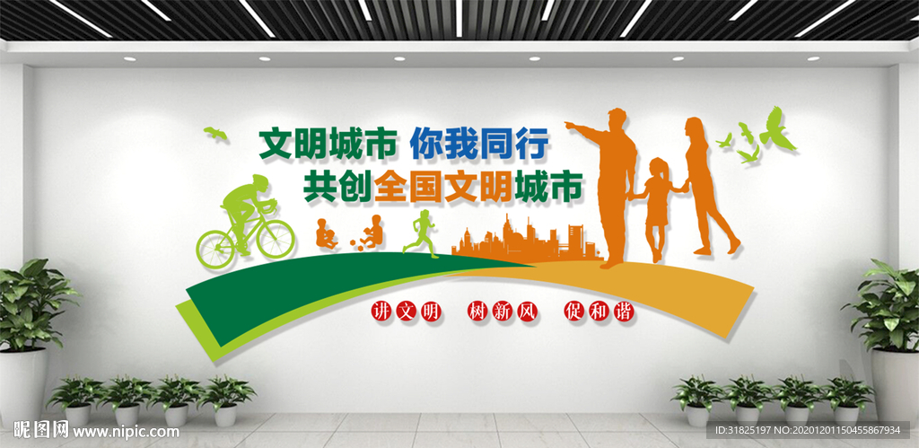 和谐社会文明城市文化墙