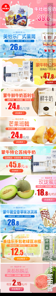 生鲜水果多款美食电商促销宣传图