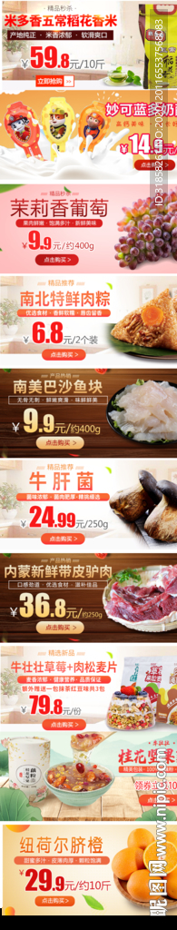 水果生鲜美食多款电商宣传促销图