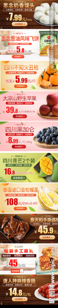 多款电商生鲜水果美食宣传促销图