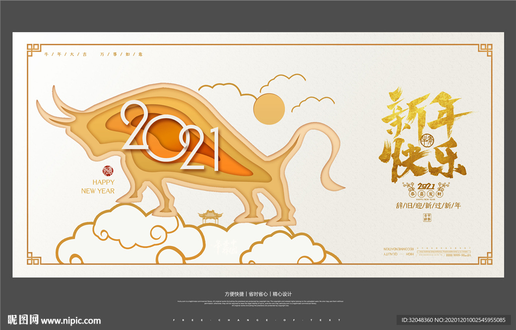 2021牛年剪纸风新年展板海报