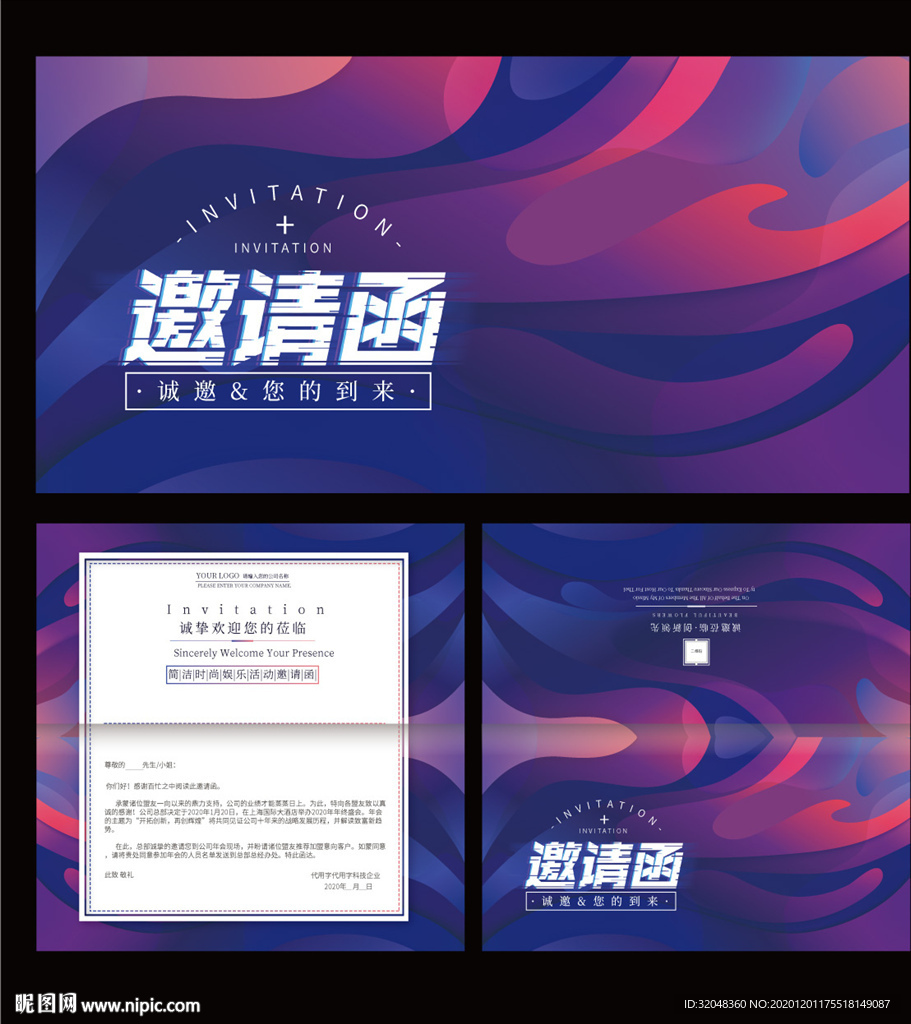 彩色流金商务邀请函