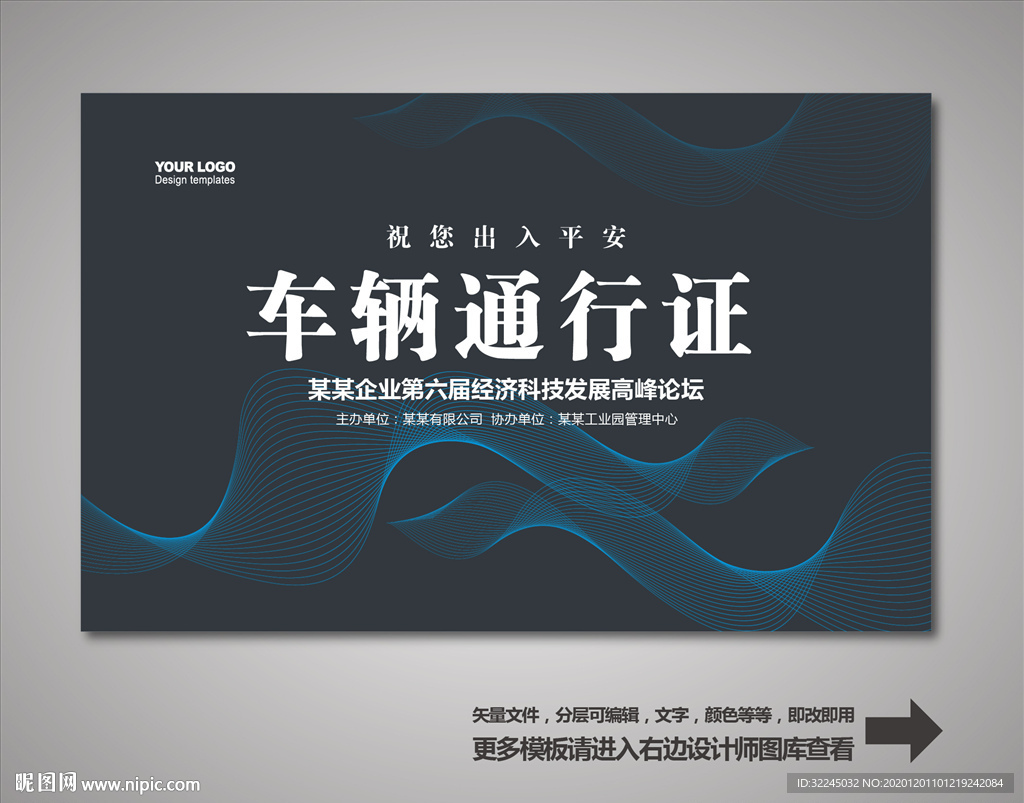 汽车通行证