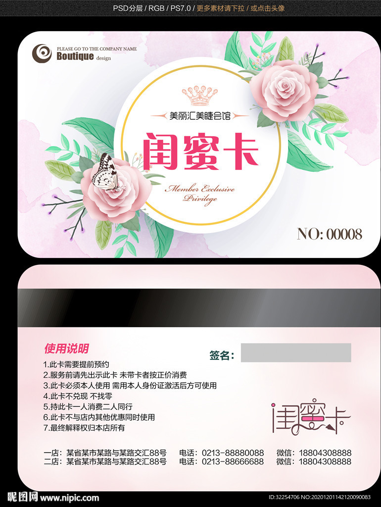 闺蜜卡