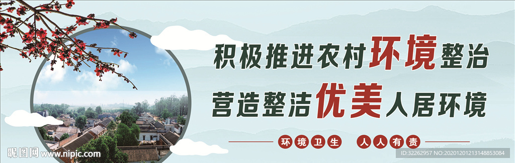 城乡环境卫生整治
