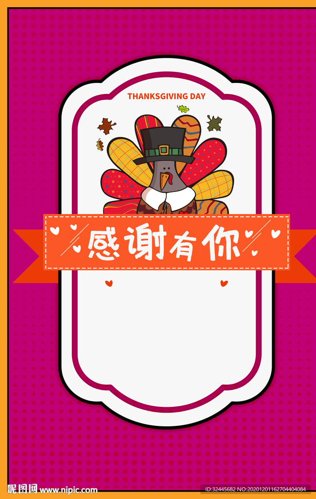 感恩