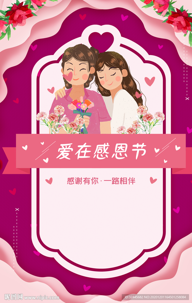 感恩