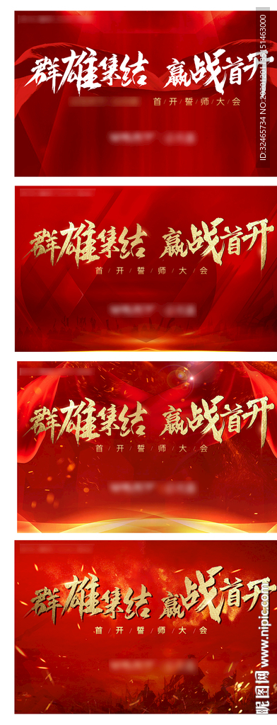 誓师大会
