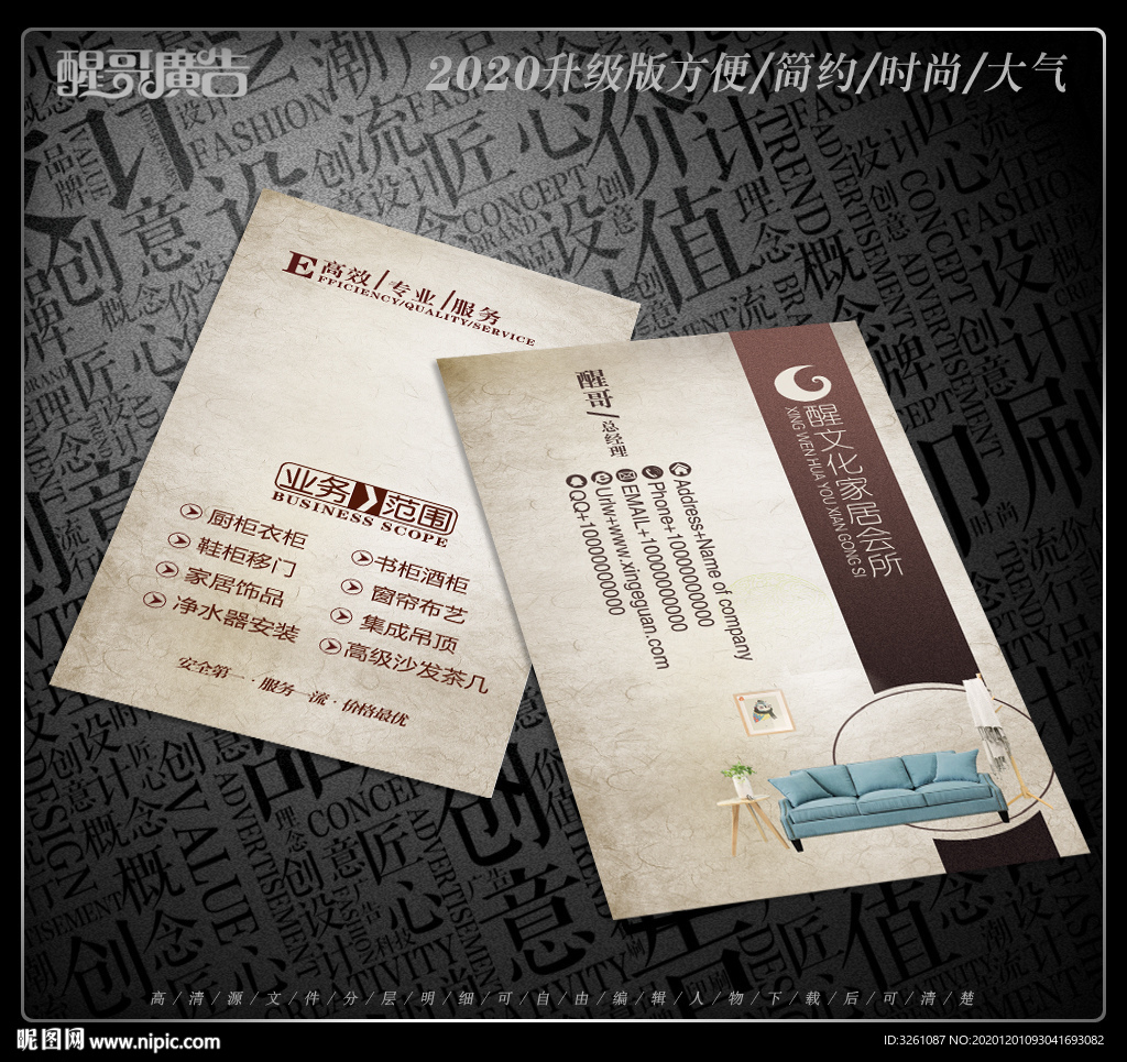 家居名片