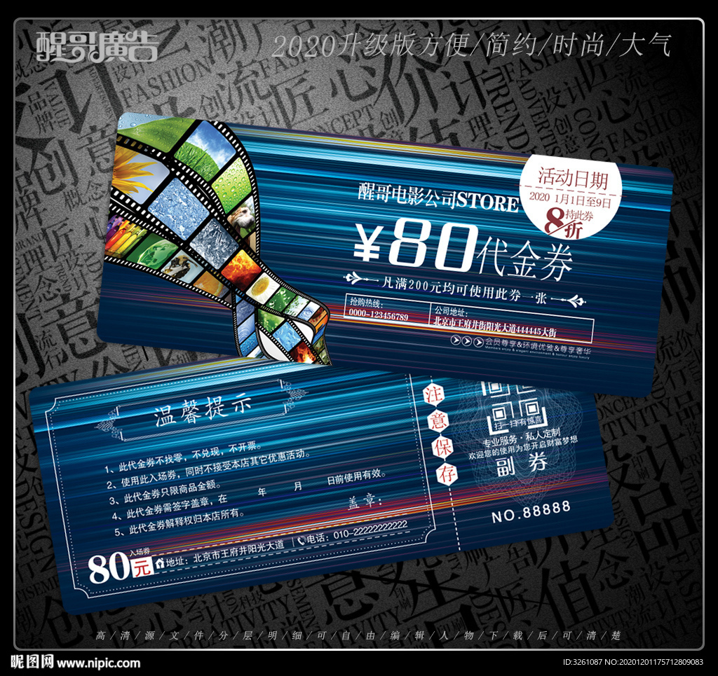 电影代金券