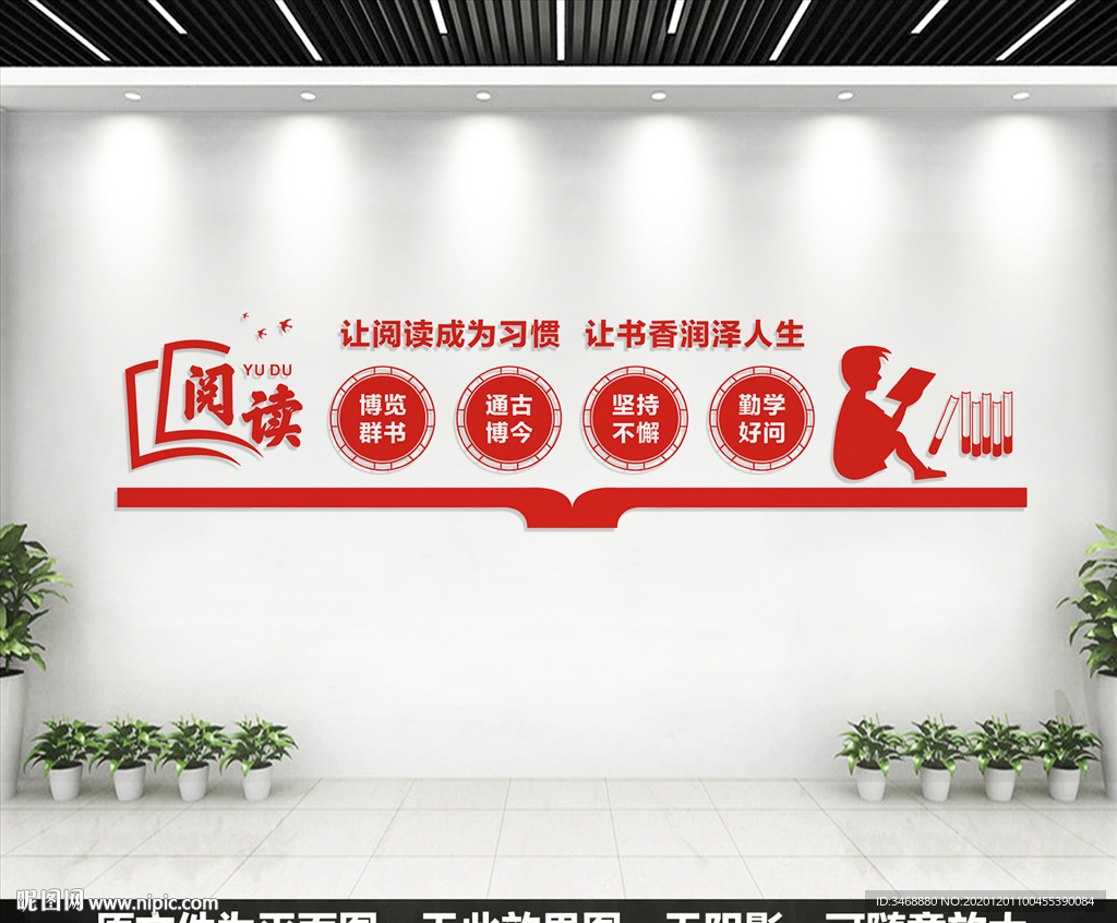 读书文化墙