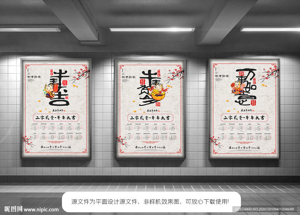 牛年挂历