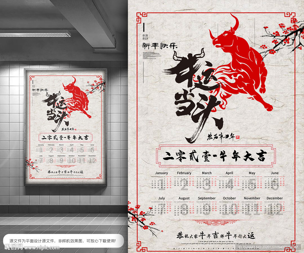 牛年挂历