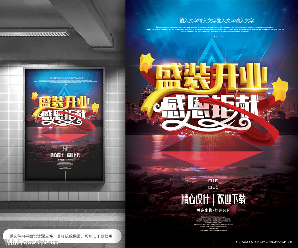 开业海报