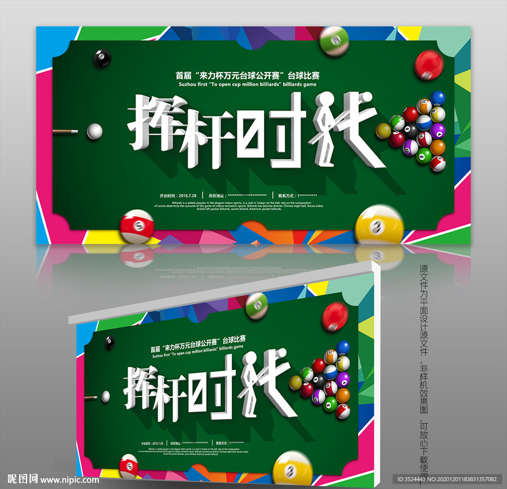 台球宣传海报