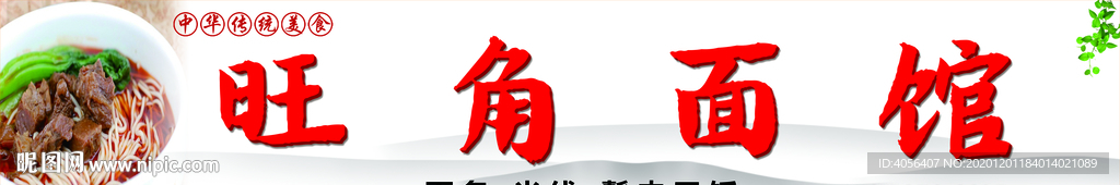 面馆 快餐店招