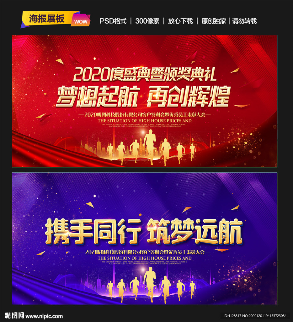 2021年会年会背景