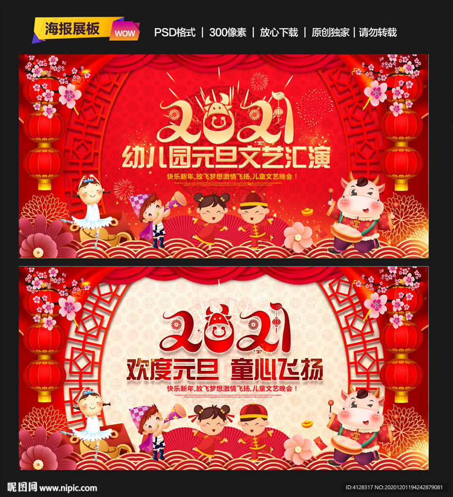 幼儿园元旦背景