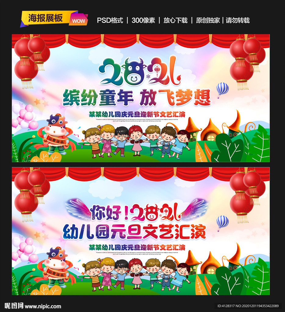 幼儿园元旦晚会背景