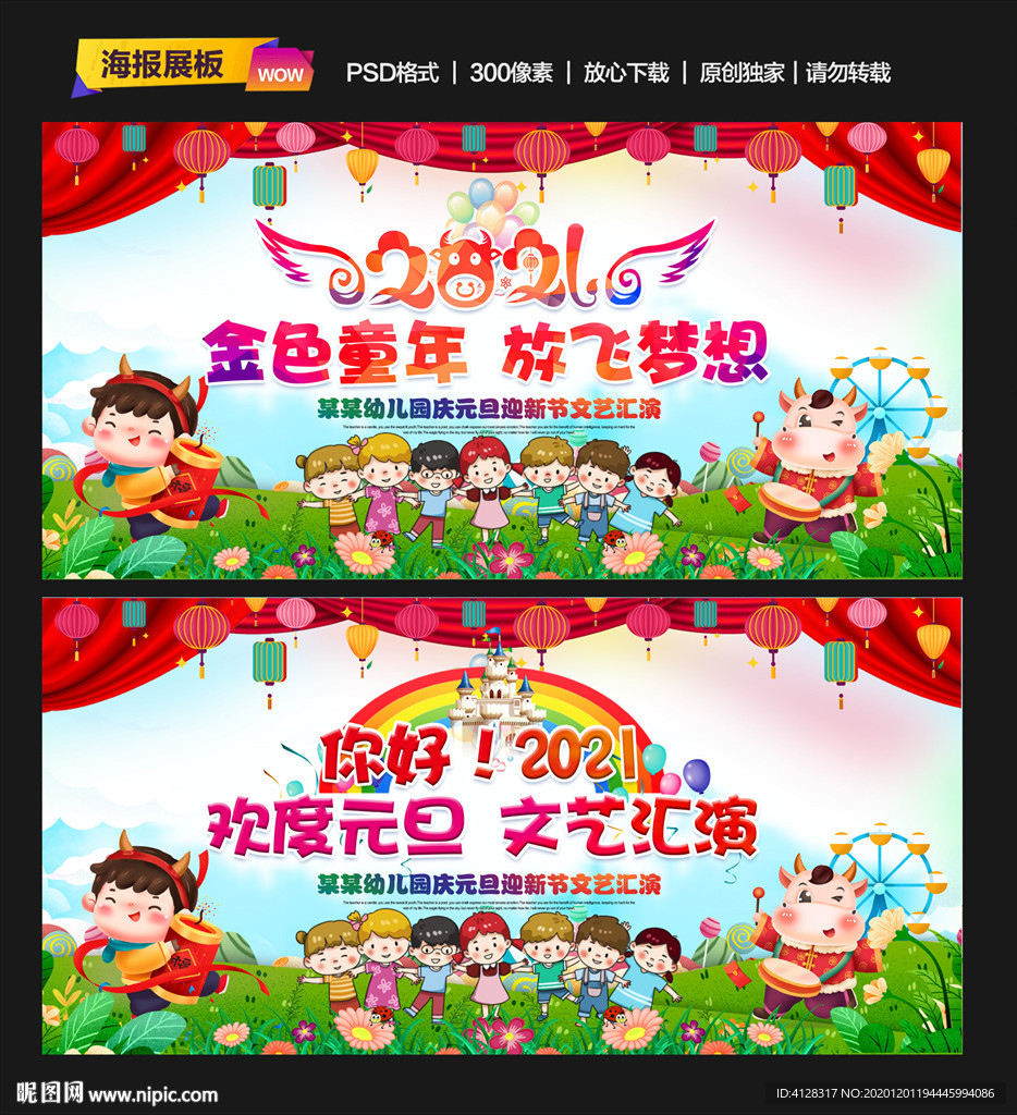 幼儿园元旦晚会背景