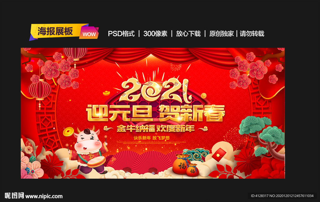 欢度元旦元旦海报元旦